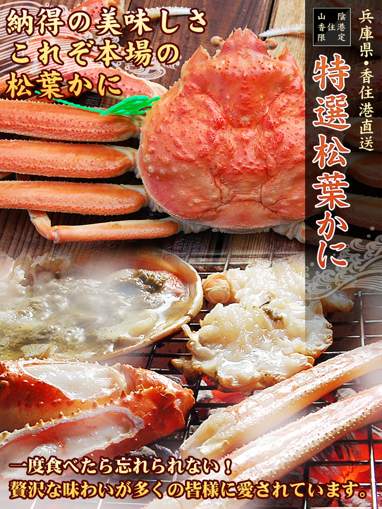特選松葉かに