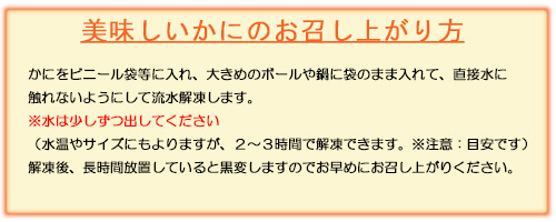 美味しいかにのお召し上がり方