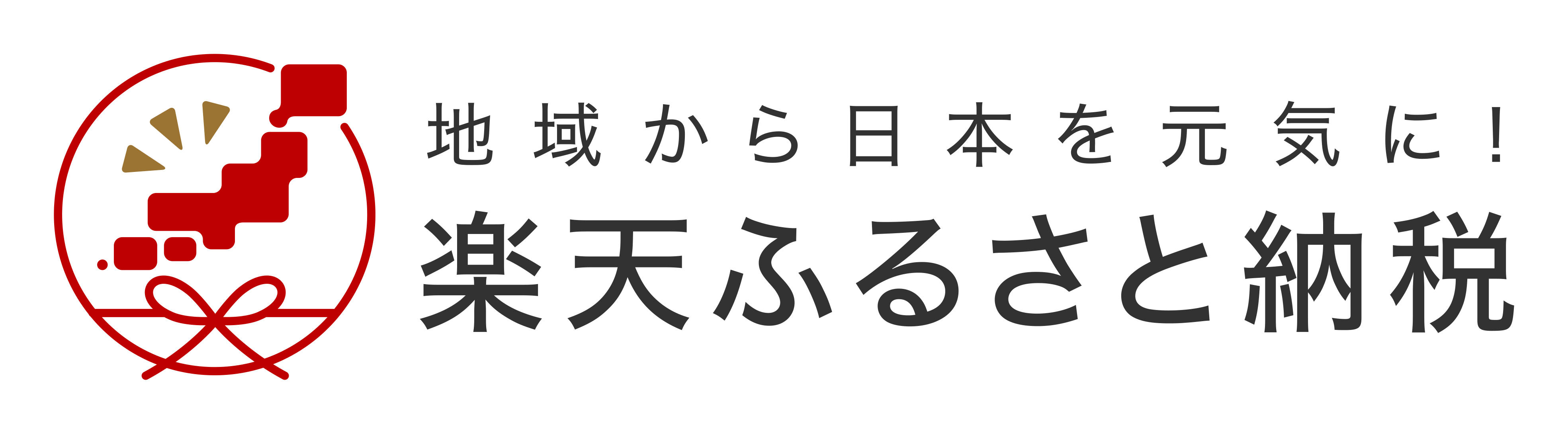 楽天ふるさと納税