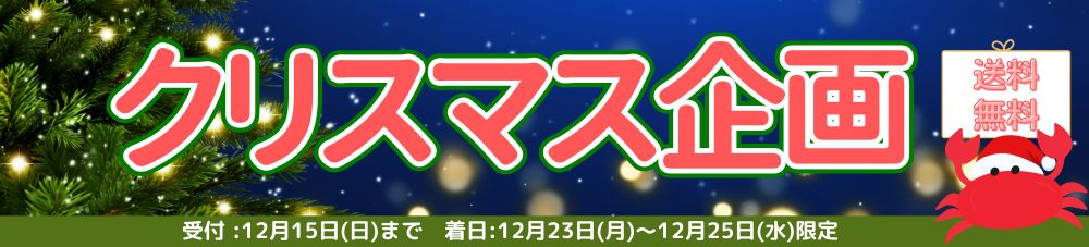 クリスマス企画