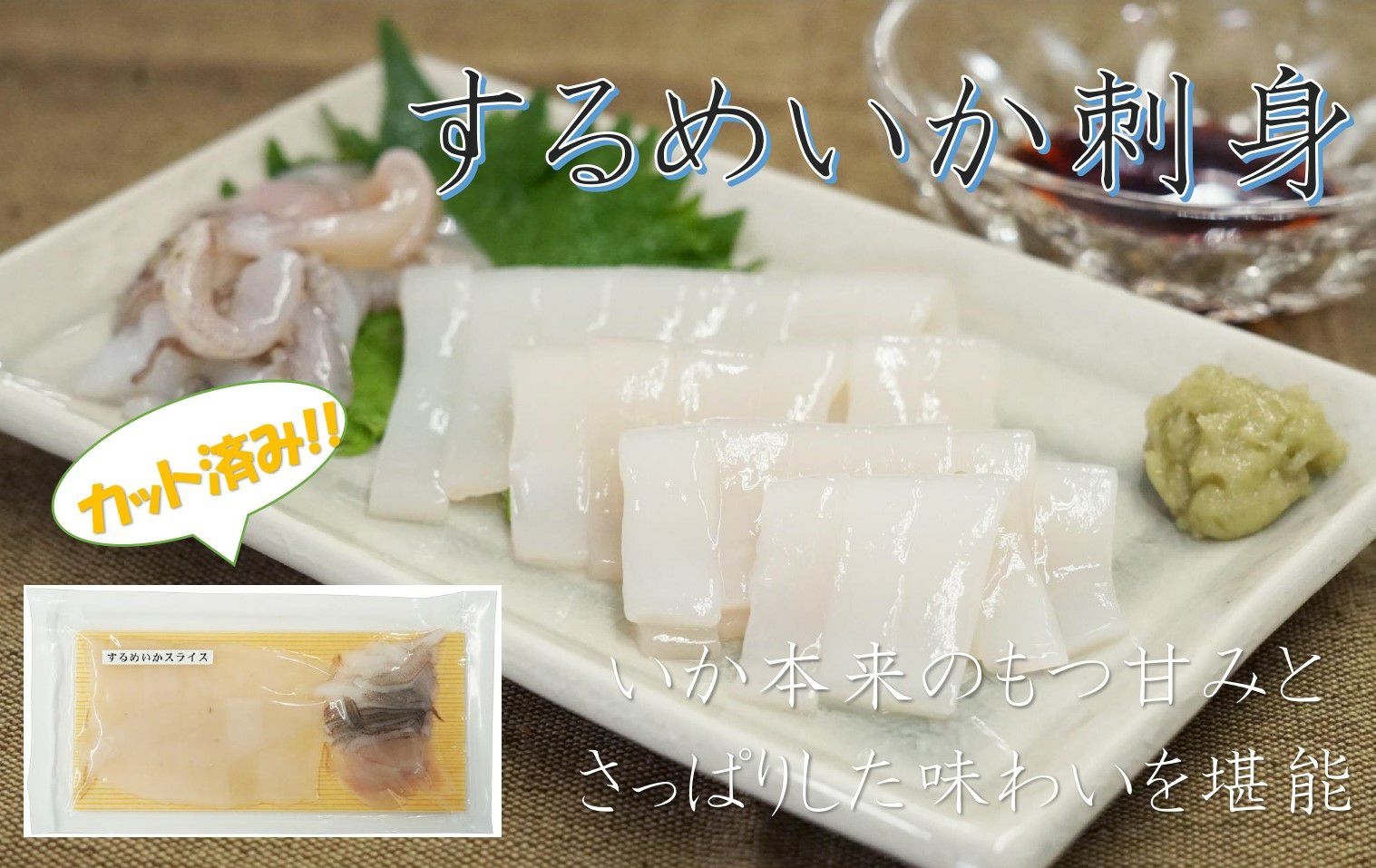 お刺身するめいか １匹 マルヨダイレクト